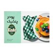 پودر پنکیک تک ماکارون 250 گرمی