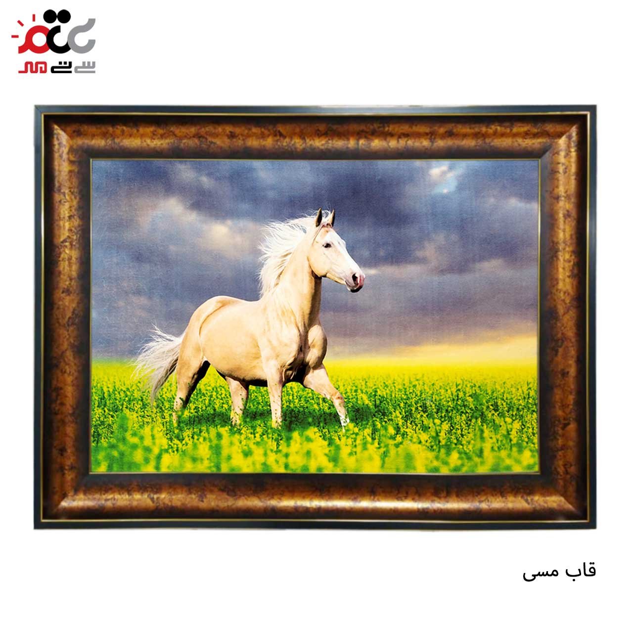 تابلو فرش چاپی طرح اسب کد 14010 سایز 60×40 سانتی متری
