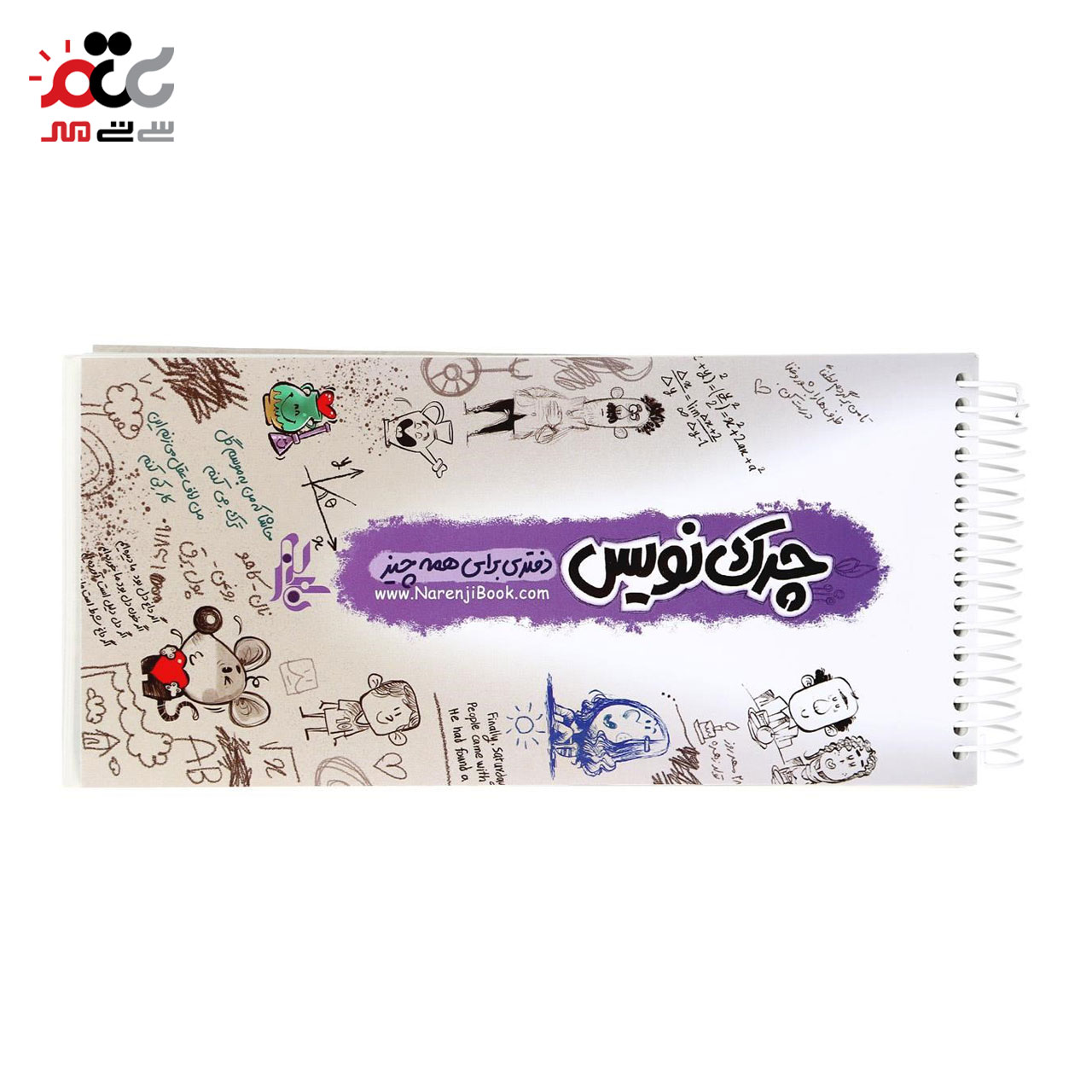 دفترچه یادداشت سیمی نارنجی طرح چرک نویس 270 برگ