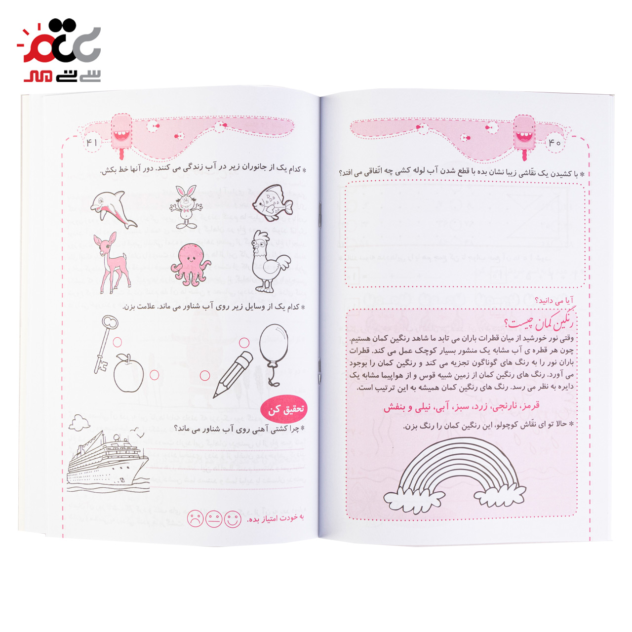 کتاب باز هم می توانم جلد اول