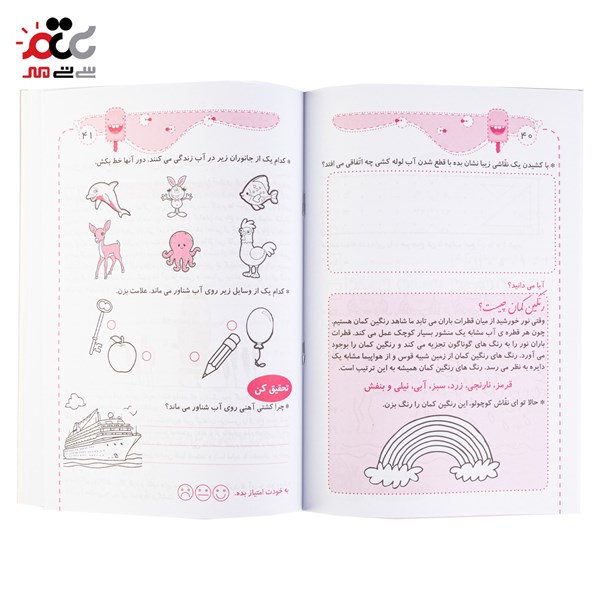 کتاب باز هم می توانم جلد اول