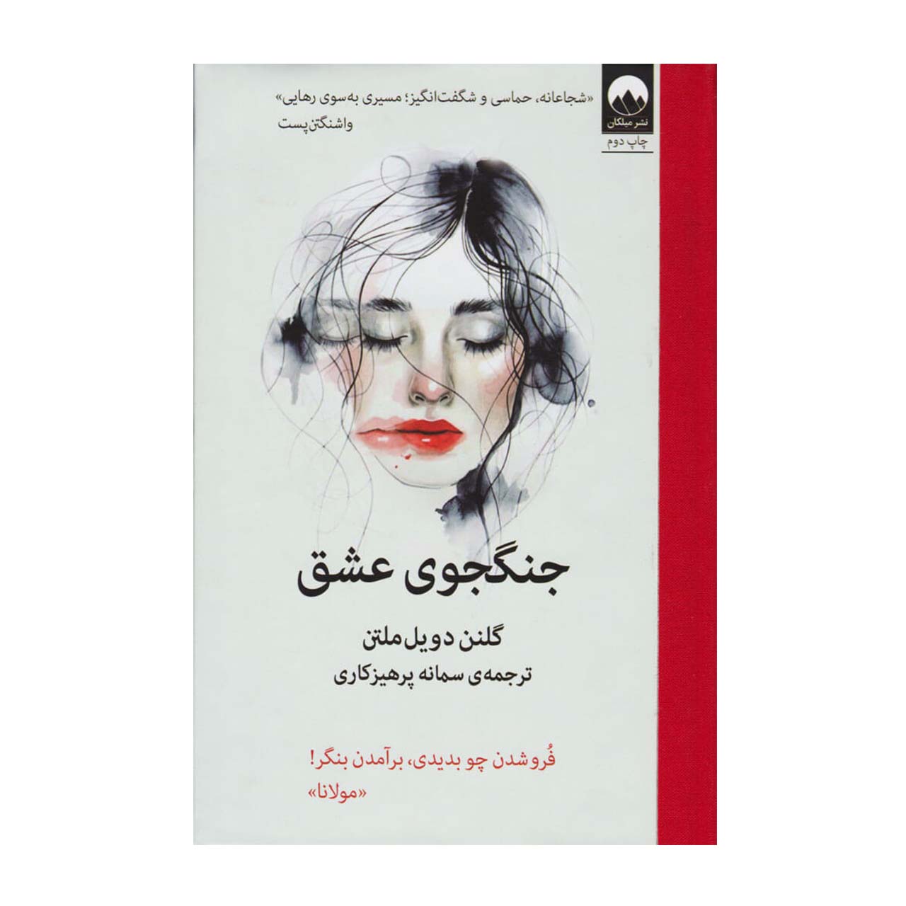 کتاب جنگجوی عشق اثر گلنن دویل ملتن
