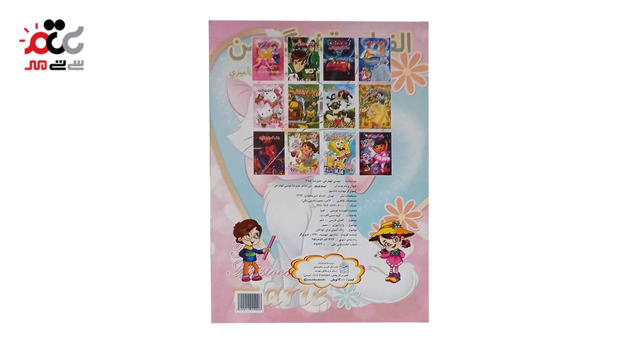 کتاب آموزش اعداد فارسی مدل اعداد قشنگ من کد 771