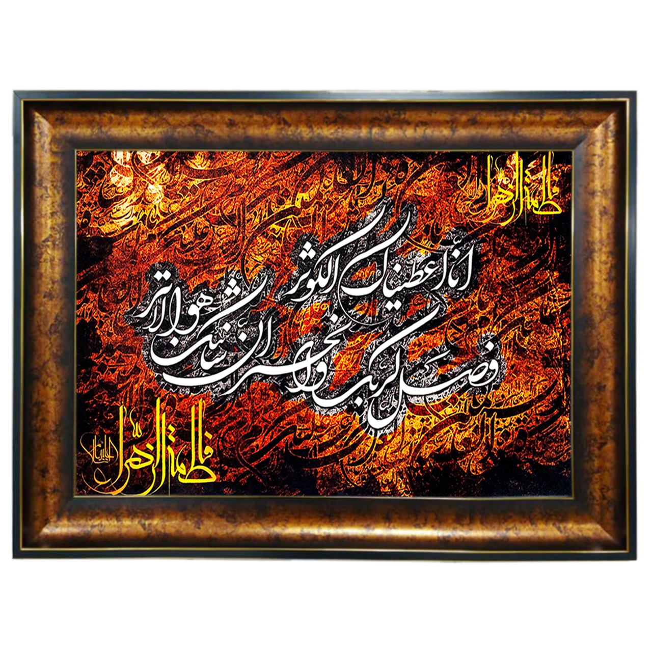 تابلو فرش چاپی طرح سوره کوثر کد 15025 سایز 50×100 سانتی متری