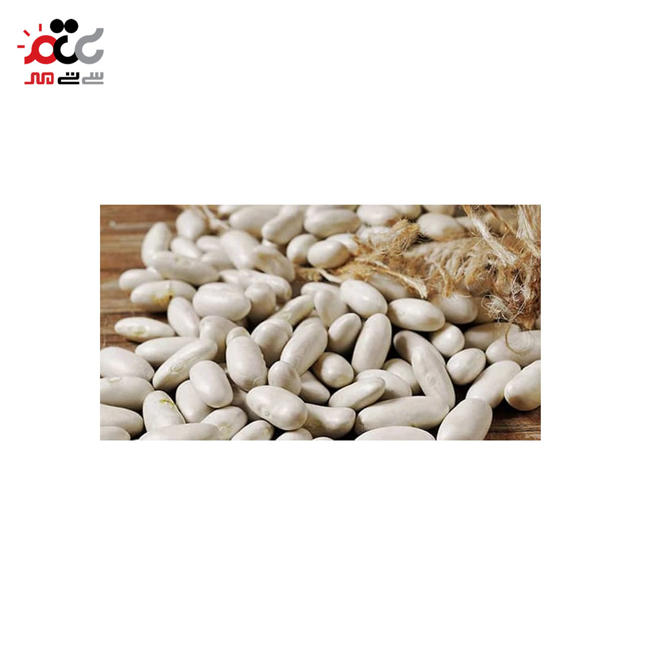 لوبیا سفید ممتاز طلای سفره 900 گرمی