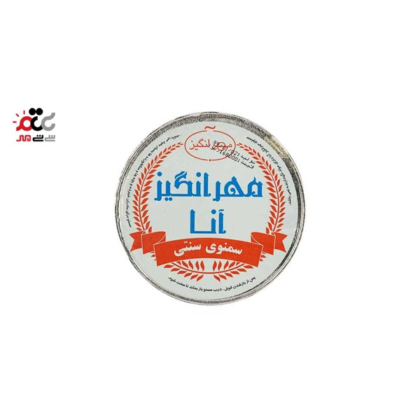 سمنوی سنتی مهرانگیز آنا 500 گرمی