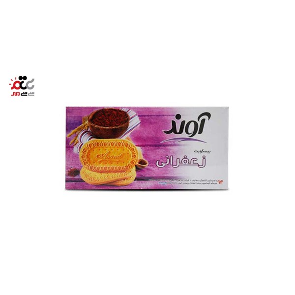 بیسکویت با طعم زعفران آوند 900 گرمی
