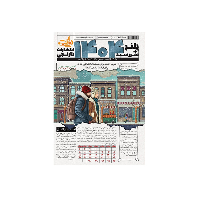 سر رسید پلنر 1404 نارنجی طرح زمستانسر رسید پلنر 1404 نارنجی طرح زمستان