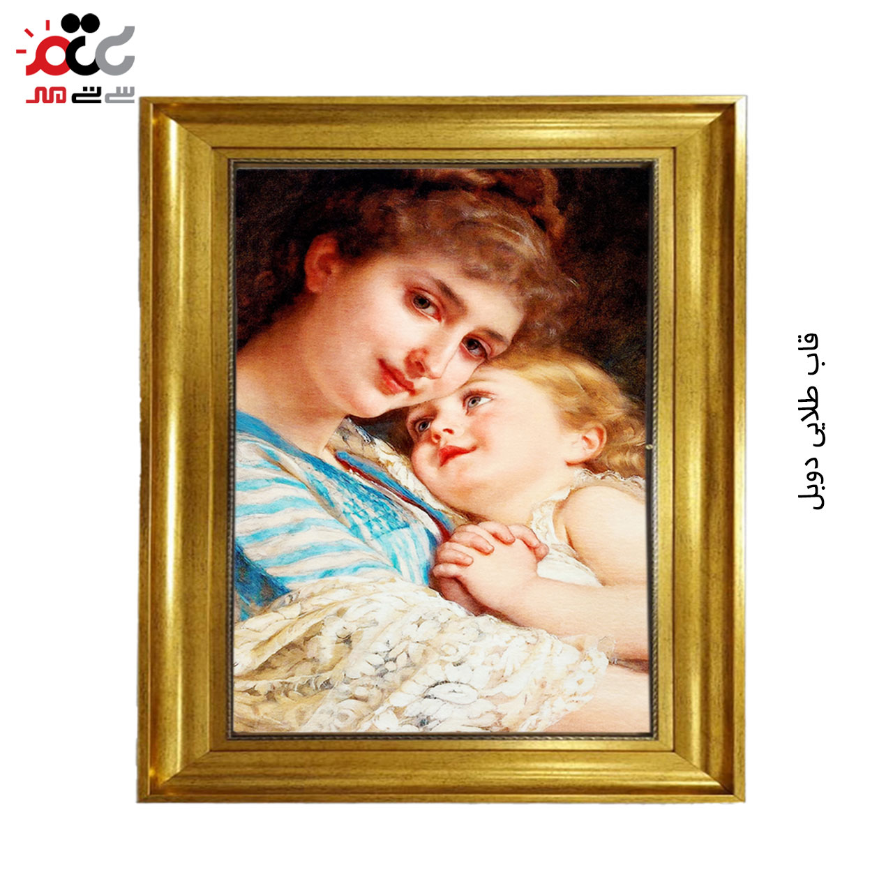 تابلو فرش چاپی طرح مادر و دختر کد 13032 سایز 50×35 سانتی متری