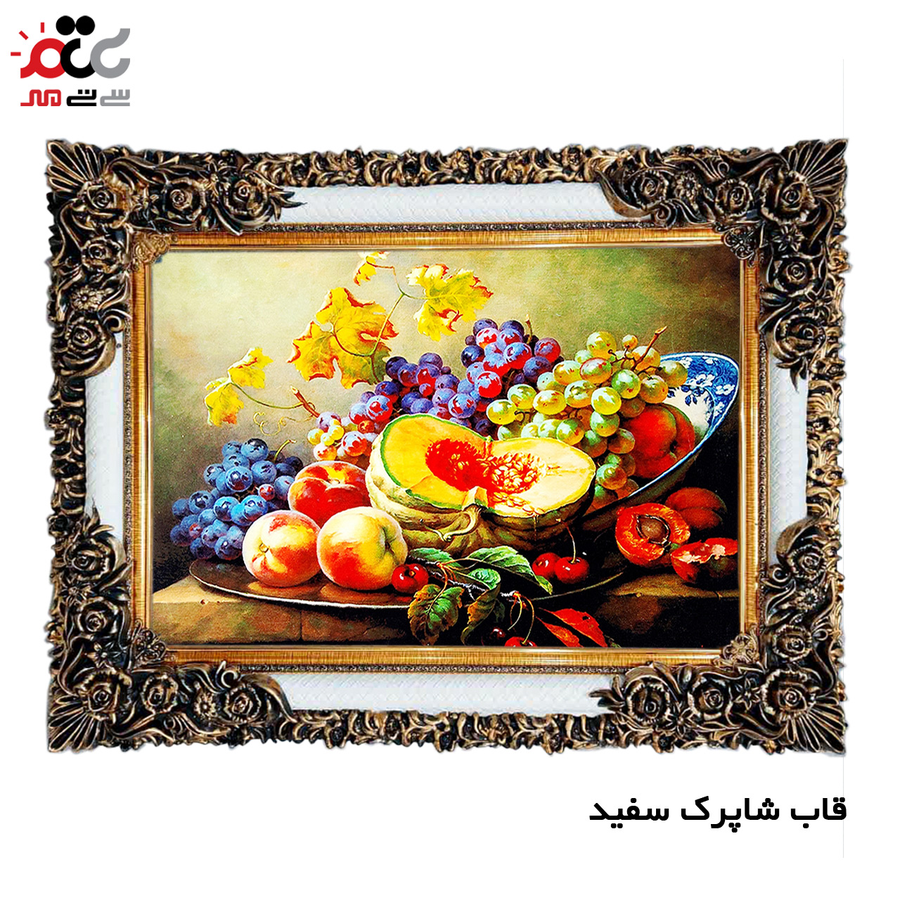 تابلو فرش چاپی طرح میوه کد 12033 سایز 50×35 سانتی متری