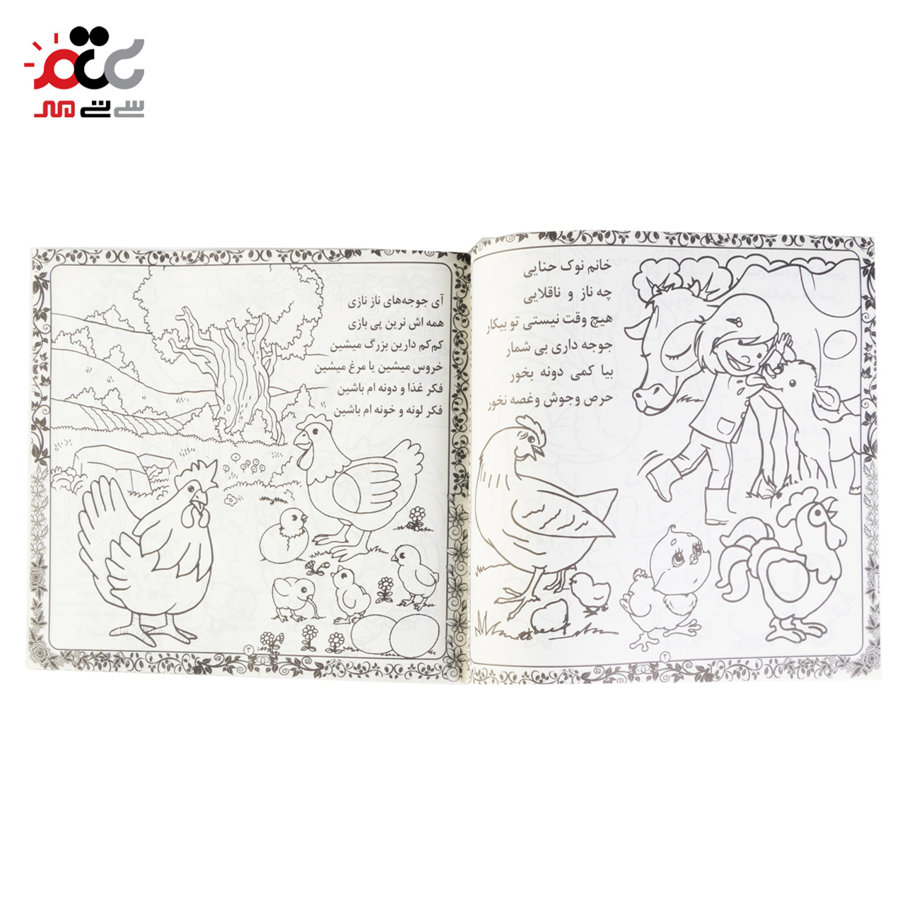 کتاب رنگ آمیزی همراه با شعر کودکان مدل نوک حنایی