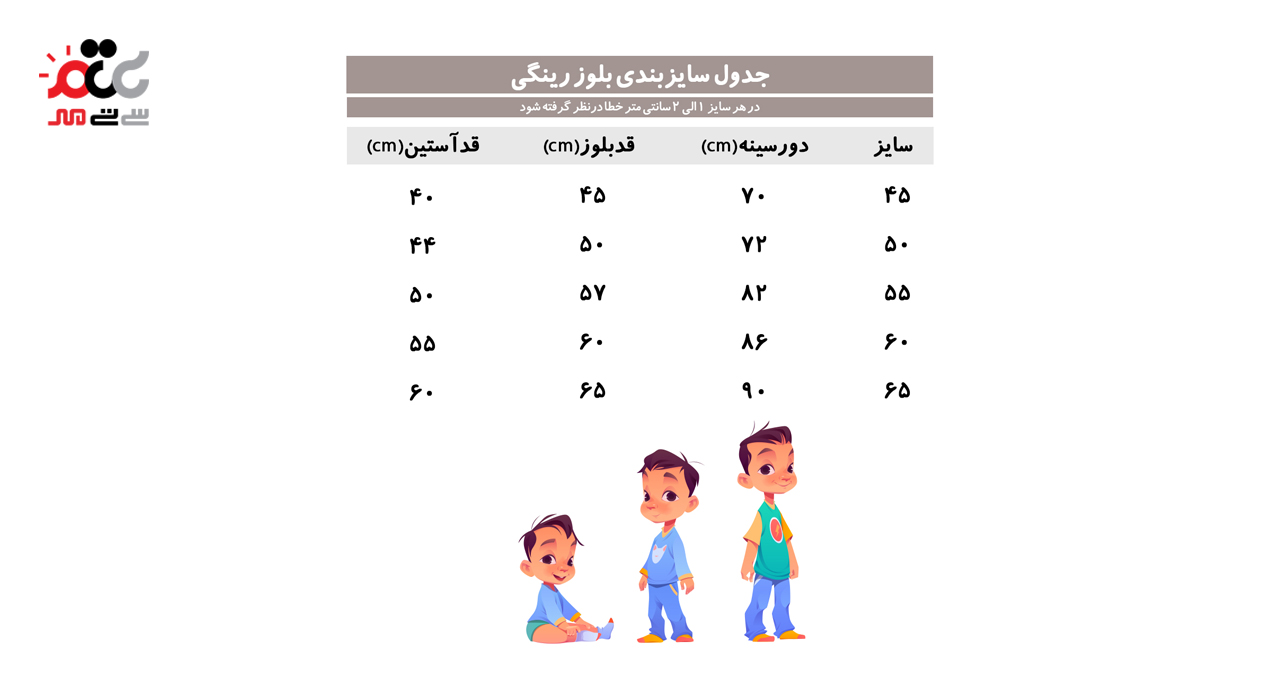 بلوز پسرانه رینگی مدل 229