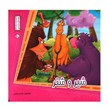 کتاب قصه شیر و شتر