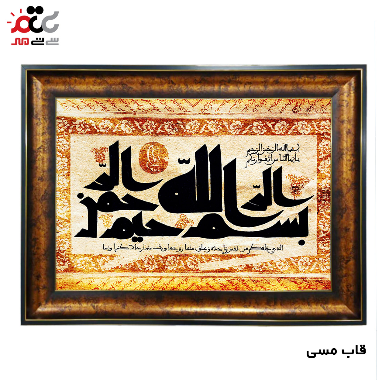 تابلو فرش چاپی طرح بسم الله الرحمن الرحیم کد 15030 سایز 70×100 سانتی متری