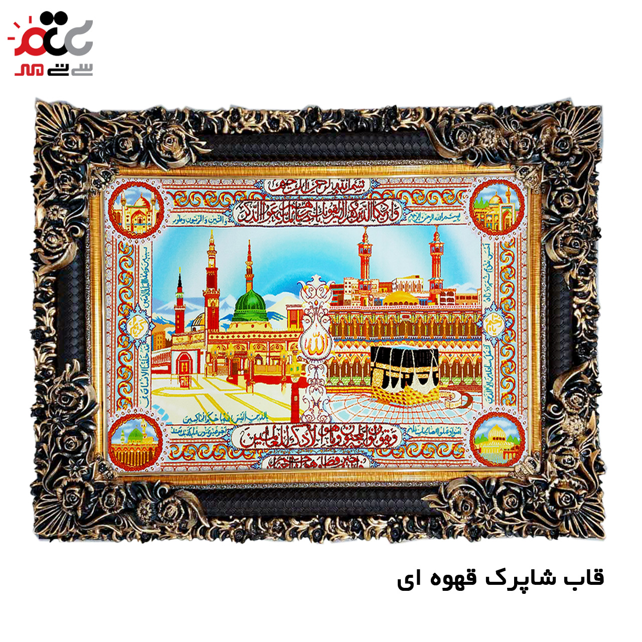 تابلو فرش چاپی طرح کعبه کد 15031 سایز 50×50 سانتی متری