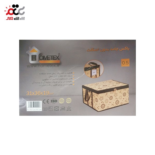 باکس جامه هومتکس سایز نیم