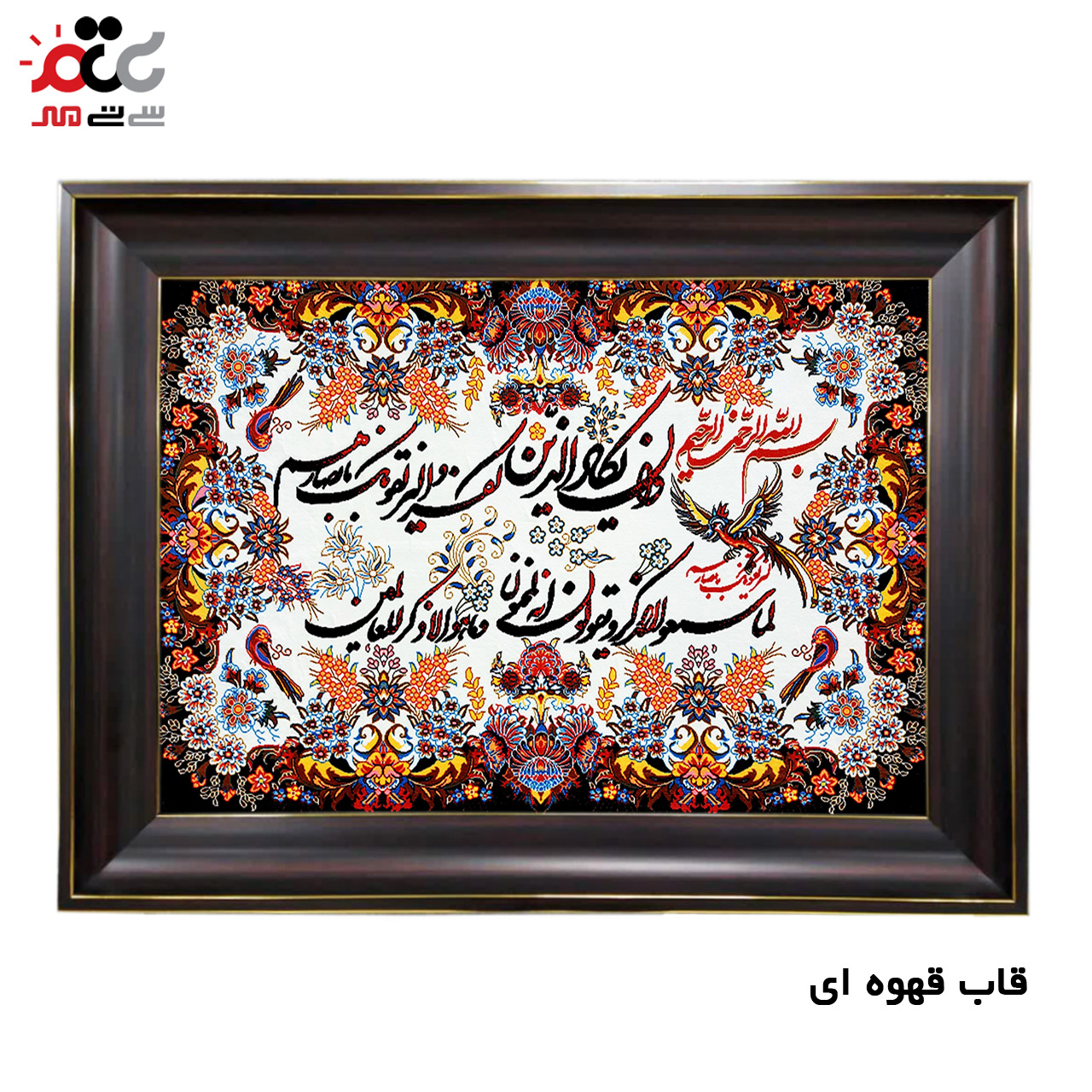 تابلو فرش چاپی طرح وان یکاد کد 15020 سایز 50×50 سانتی متری