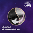 مایع لباسشویی مشکین شوی پرسیل مدل احیا کننده