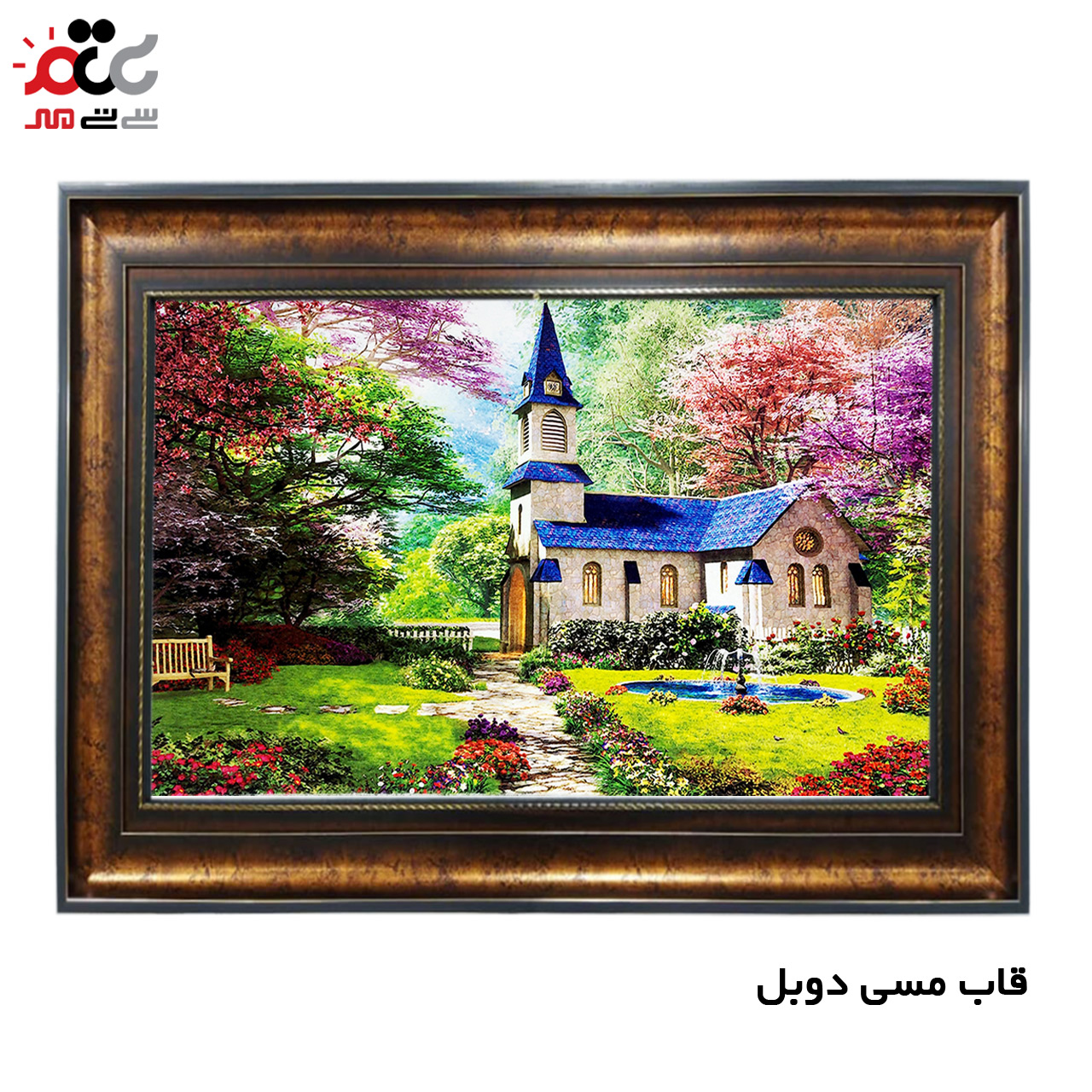 تابلو فرش چاپی طرح کلبه کد 10020 سایز 50×50 سانتی متری