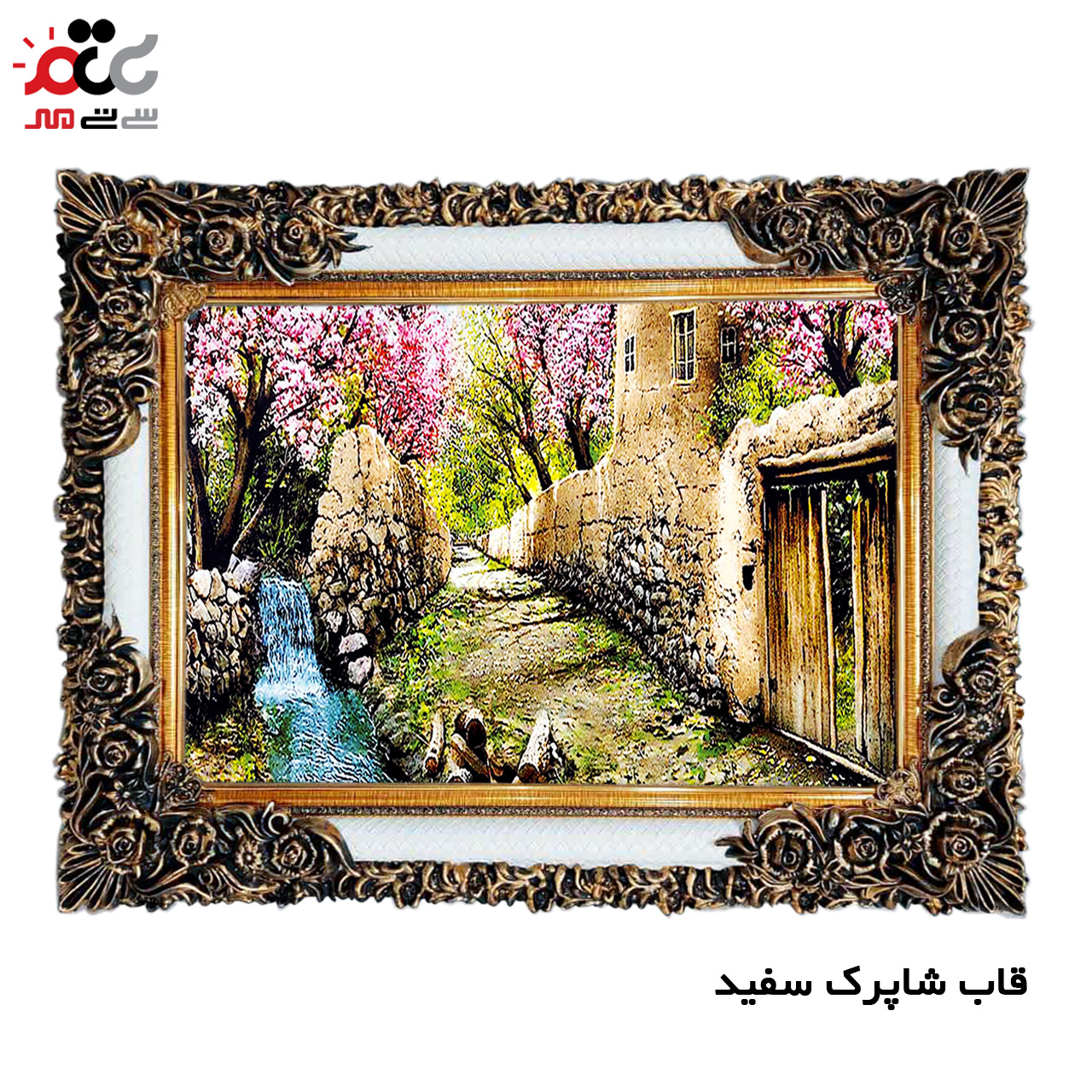 تابلو فرش چاپی طرح کوچه باغ کد 10015 سایز 50×35 سانتی متری