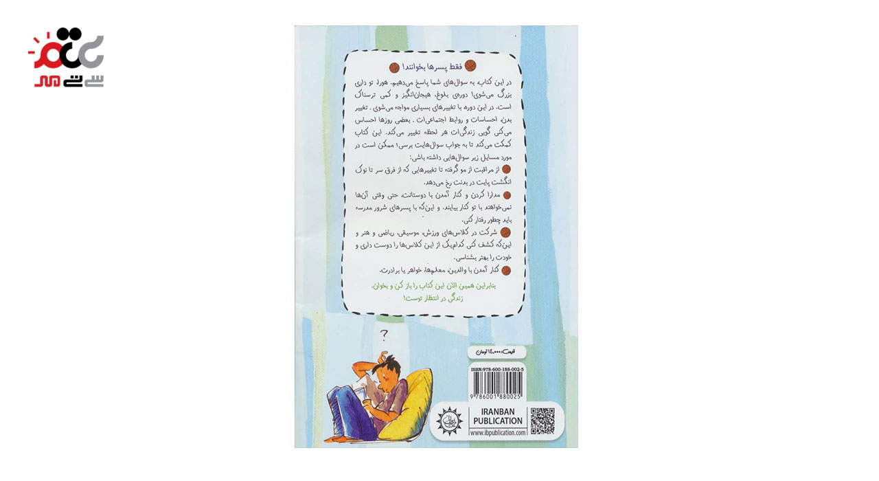 کتاب فقط پسرها بخوانند اثر کلی دانهم