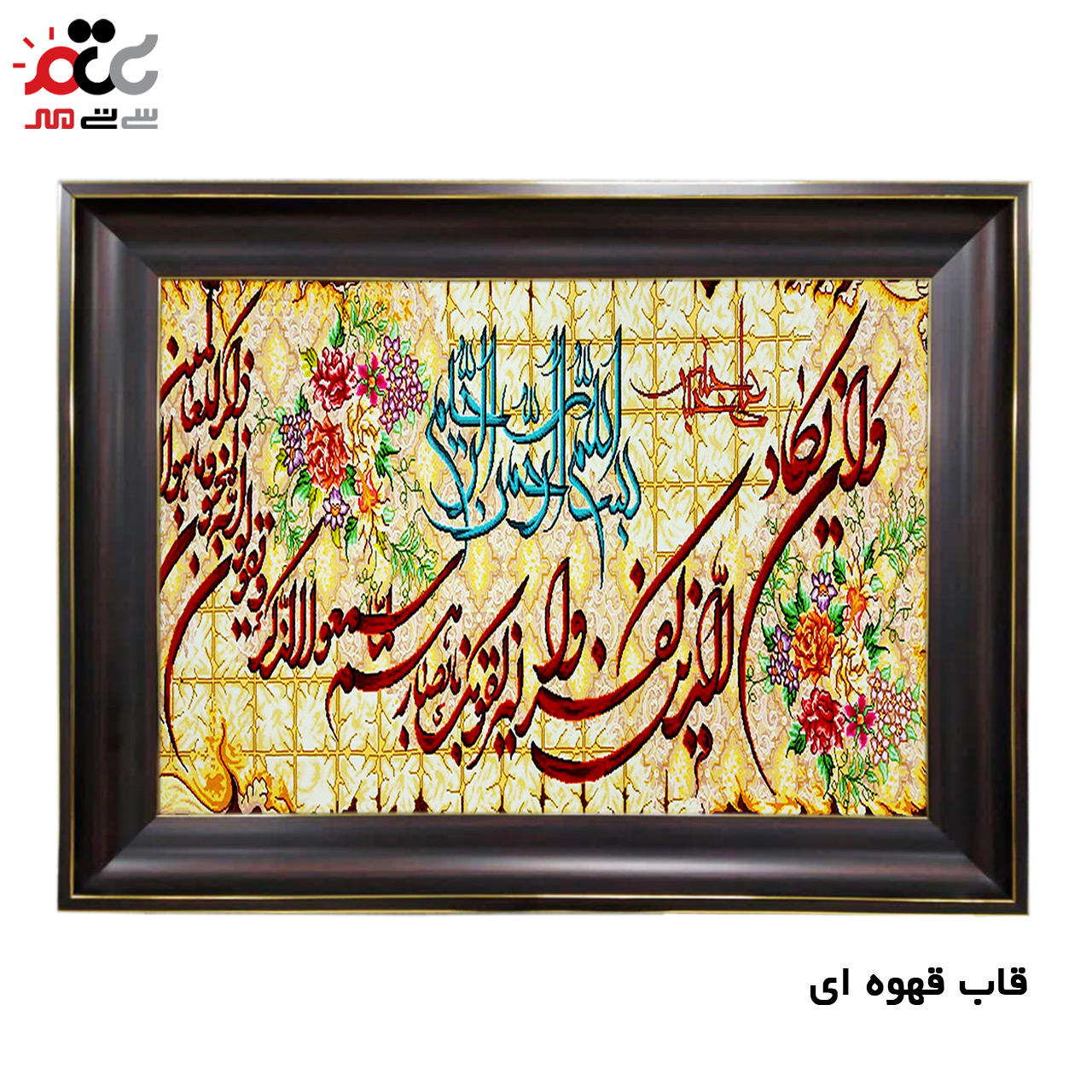 تابلو فرش چاپی طرح وان یکاد کد 15016 سایز 50×50 سانتی متری