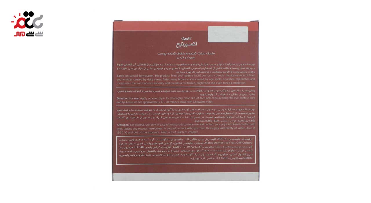 ماسک سفت کننده و شفاف کننده صورت و گردن آردن مدل Expert Age حجم 45 میلی لیتری