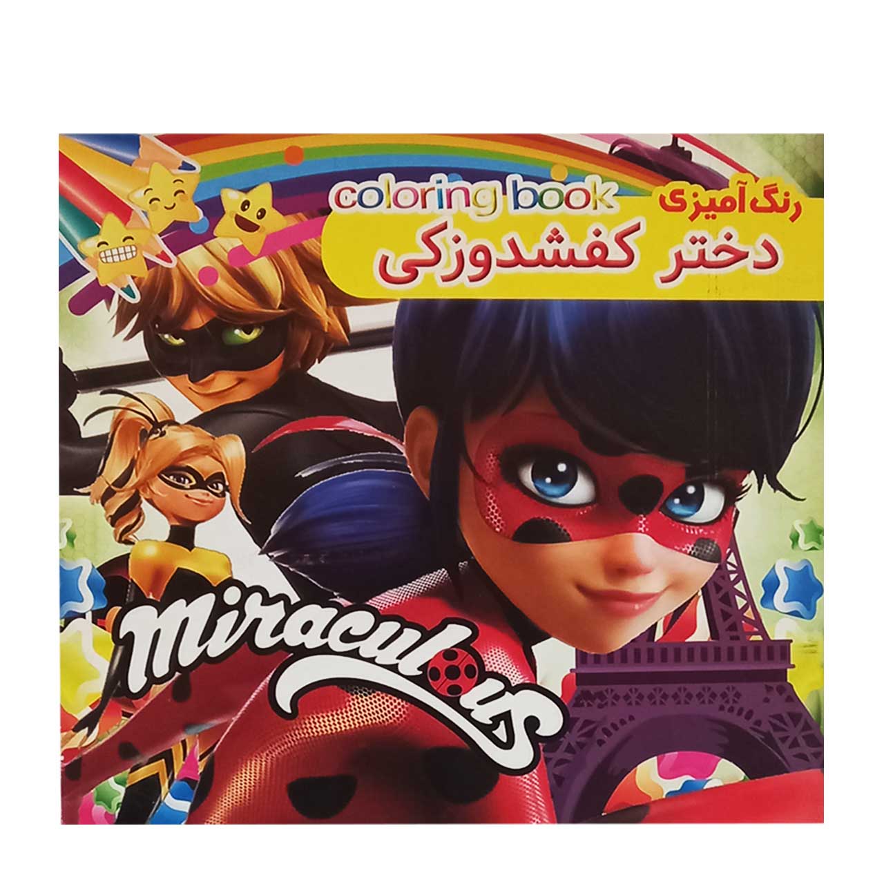 کتاب رنگ آمیزی کودکان مدل دختر کفشدوزکی کد 640