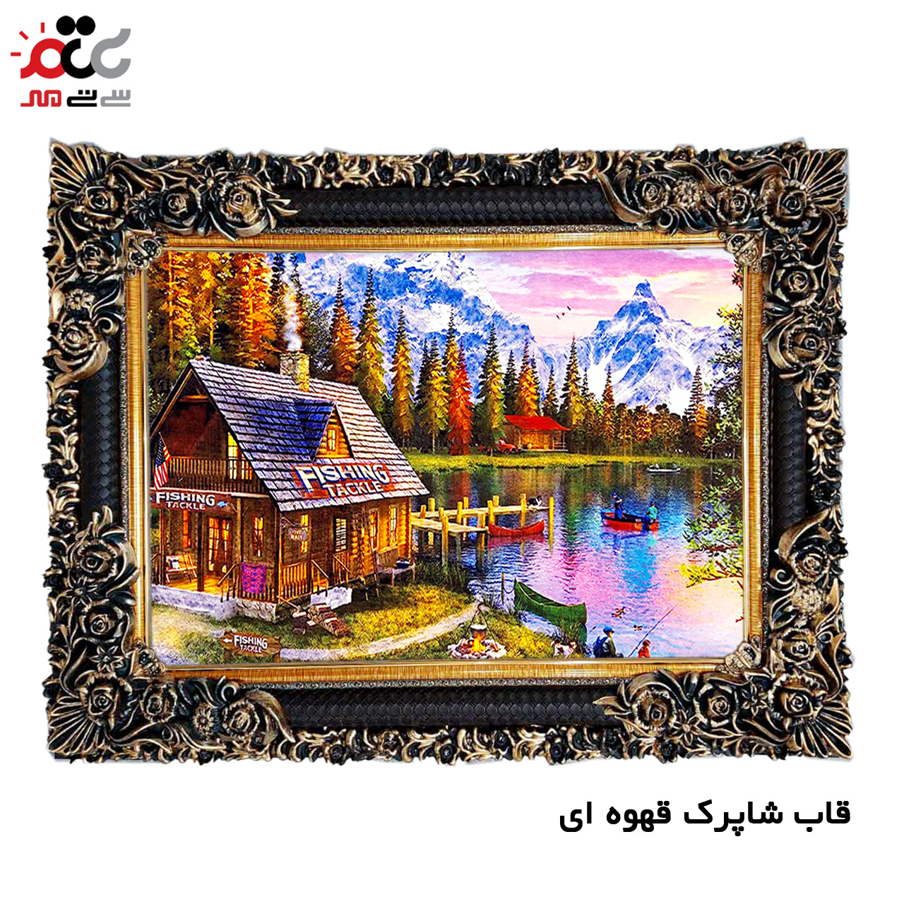 تابلو فرش چاپی طرح کلبه کد 10161 سایز 50×50 سانتی متری