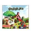 کتاب دختر شیر فروش