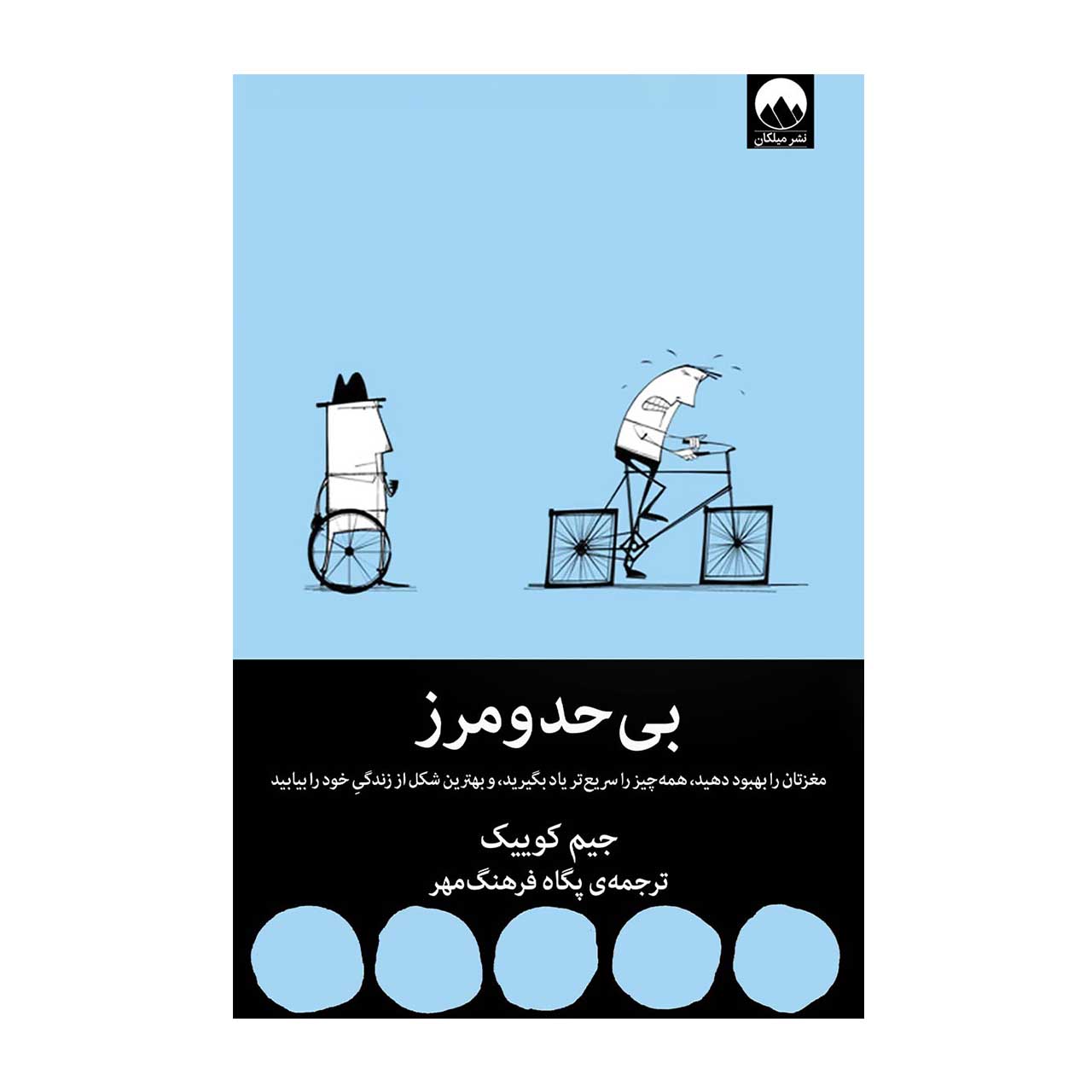 کتاب بی حد و مرز  اثر جیم کوییک