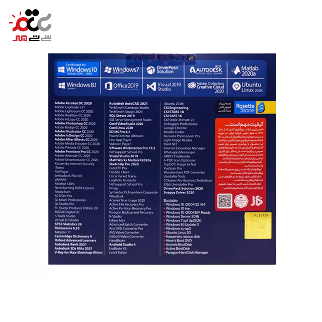 مجموعه نرم افزار JB Pack 2020 v2 نشر جی بی تیم