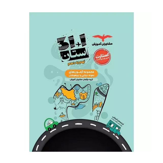 کتاب مشاوران