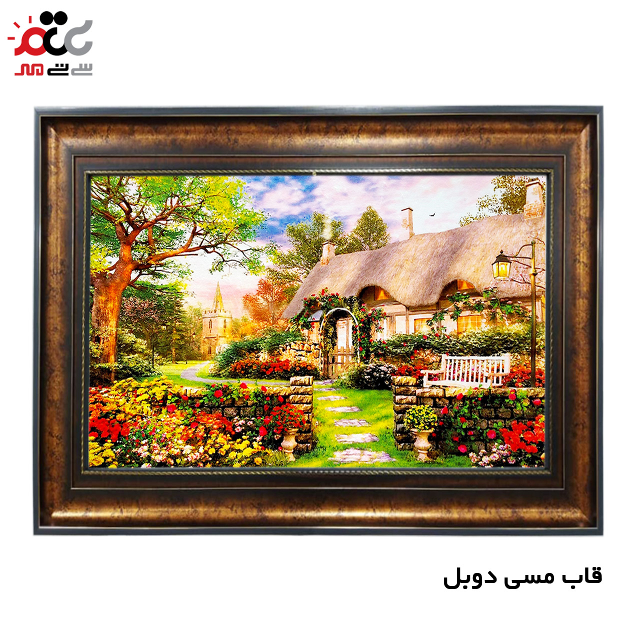 تابلو فرش چاپی طرح کلبه کد 10122 سایز 70×50 سانتی متری