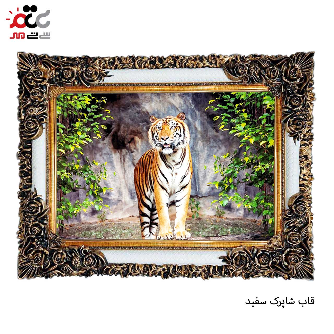 تابلو فرش چاپی طرح ببر کد 14011 سایز 70×50 سانتی متری