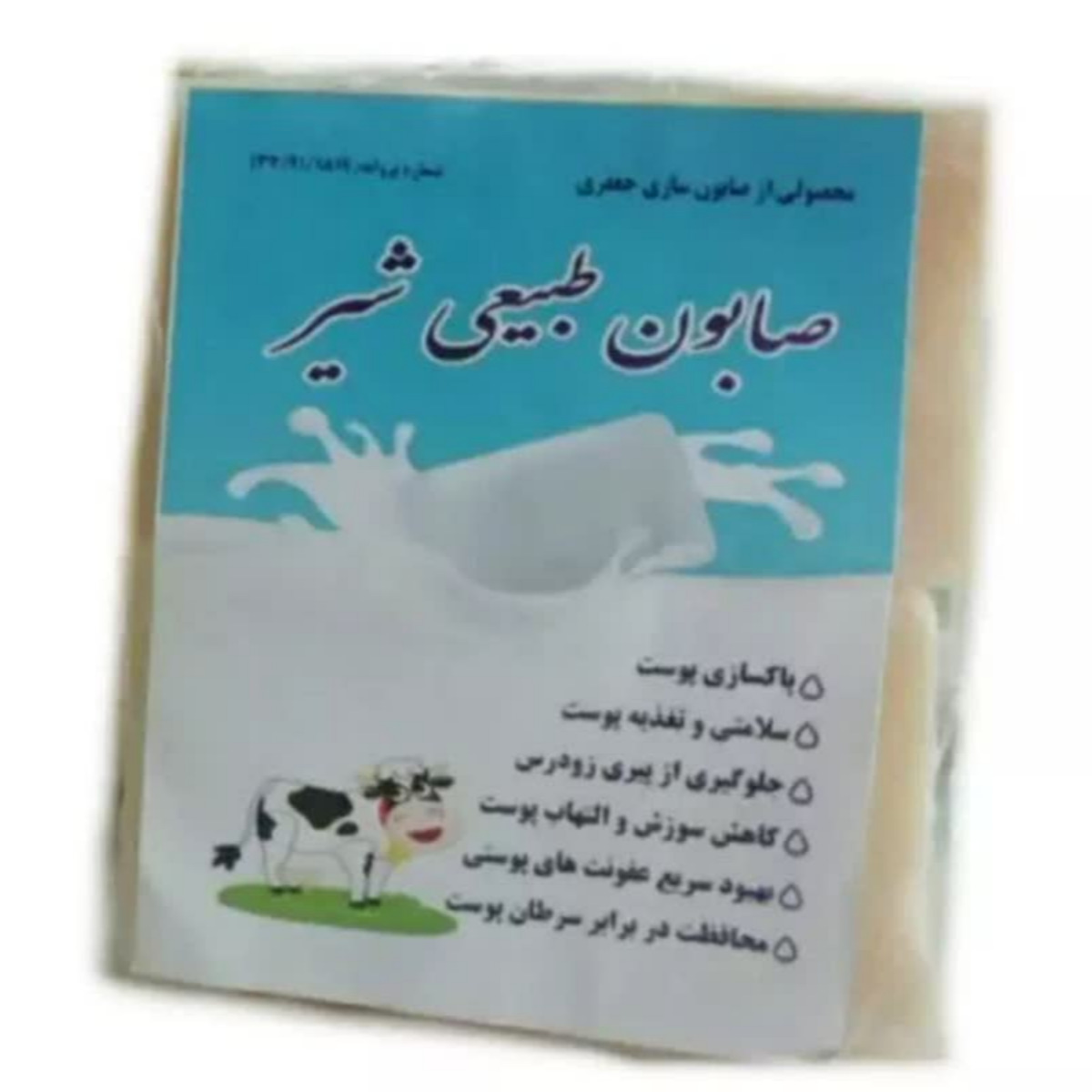 صابون طبیعی شیر بسته دو عددی