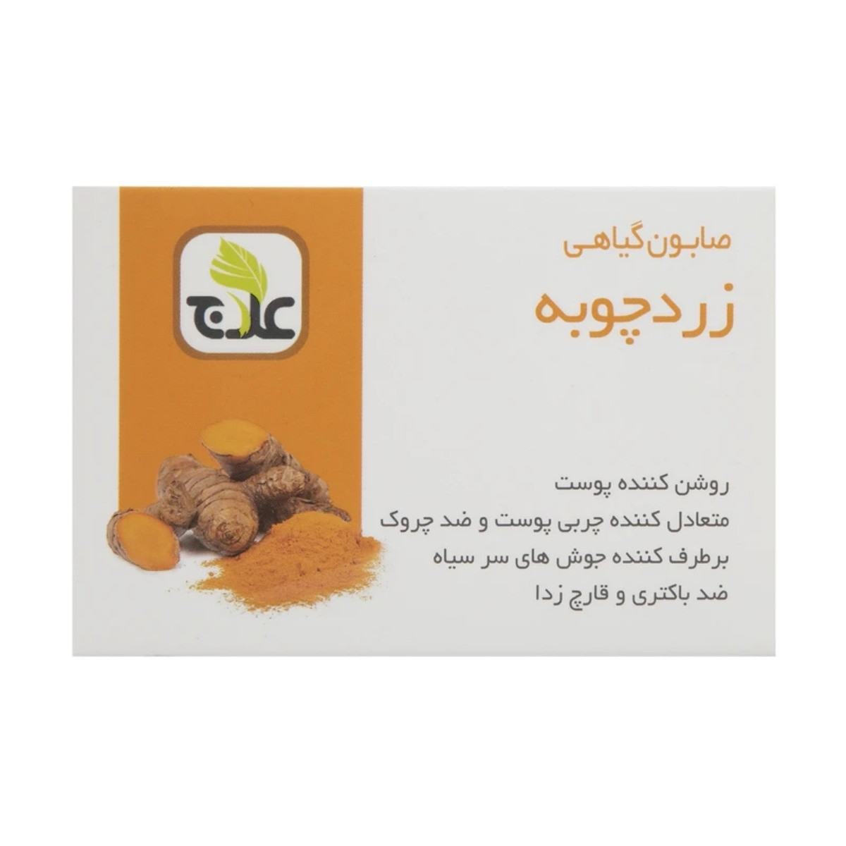 صابون زردچوبه علاج 100 گرمی