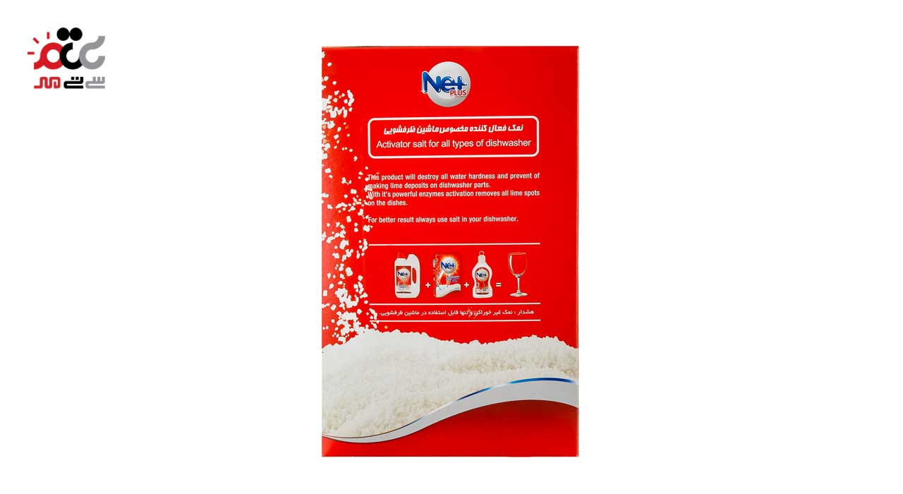 نمک ماشین ظرفشویی نت پلاس 1200 گرمی