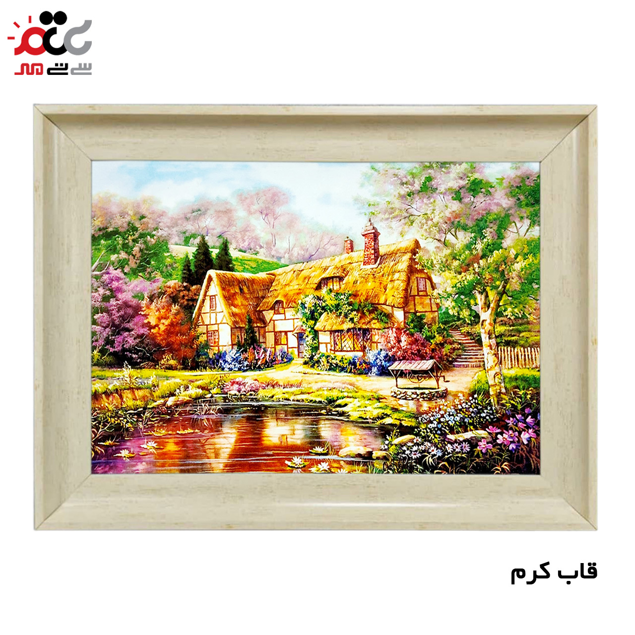 تابلو فرش چاپی طرح کلبه کد 10126 سایز 60×40 سانتی متری