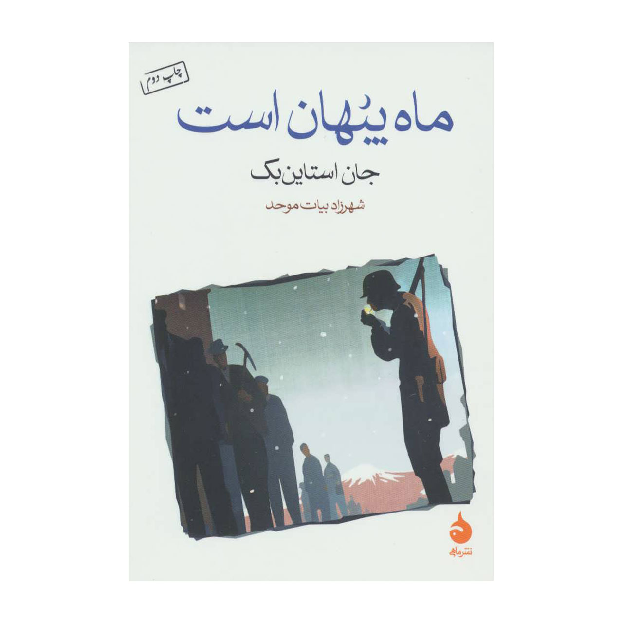 کتاب ماه پنهان است اثر جان استاین بک