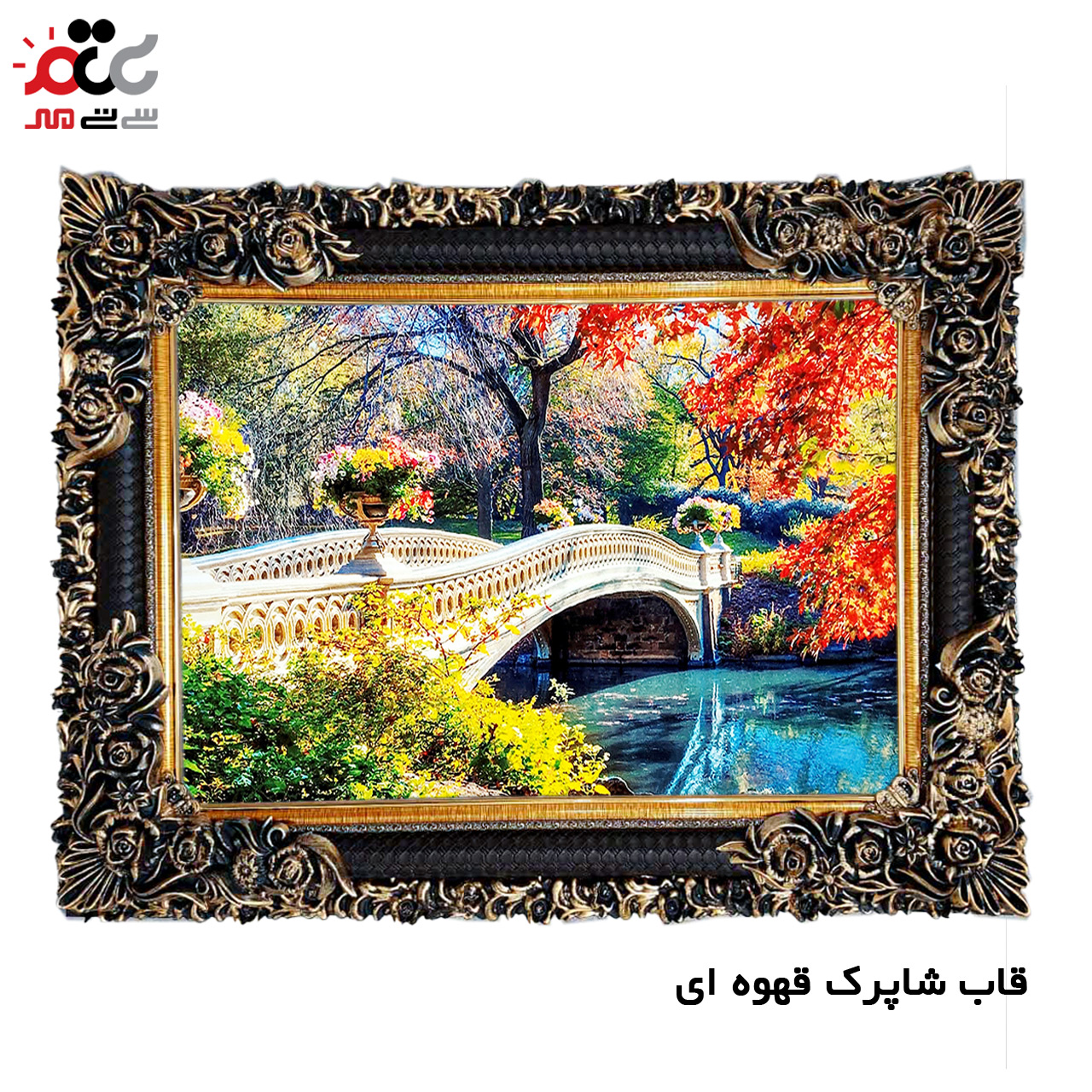 تابلو فرش چاپی طرح رودخانه کد 10011 سایز 50×50 سانتی متری
