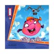 کتاب ماهی زرنگ 3