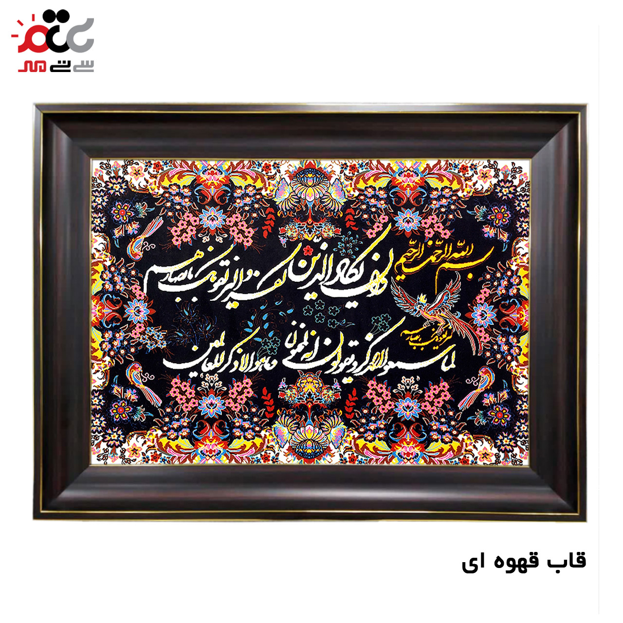 تابلو فرش چاپی طرح وان یکاد کد 15029 سایز 70×100 سانتی متری