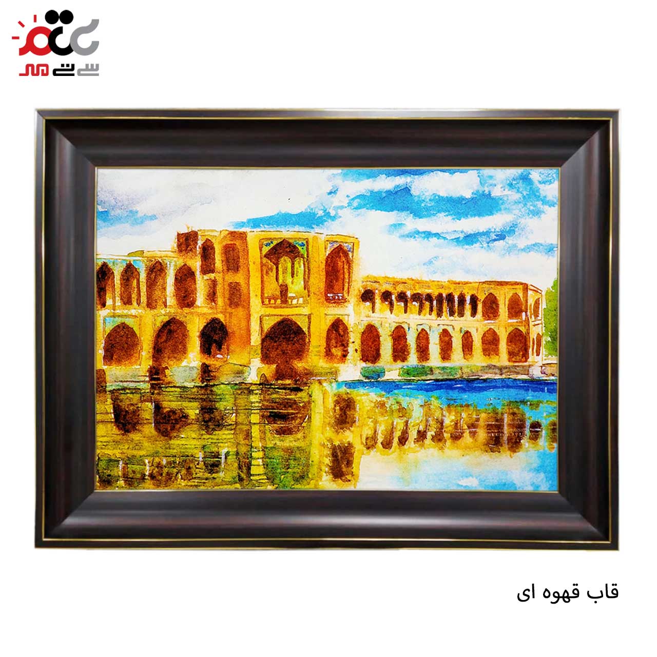 تابلو فرش چاپی طرح سی  و سه پل کد 10235 سایز 100×50 سانتی متری