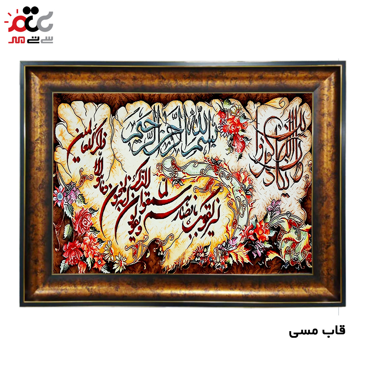 تابلو فرش چاپی طرح وان یکاد کد 15024 سایز 50×70 سانتی متری