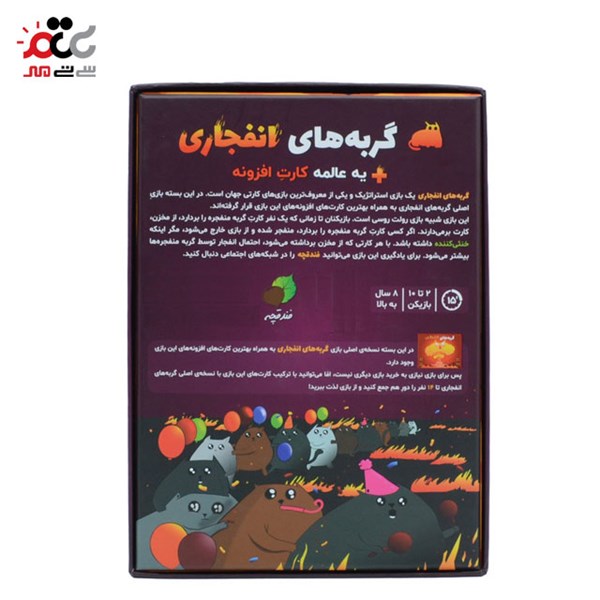 بازی فکری فندقچه مدل گربه های انفجاری پلاس