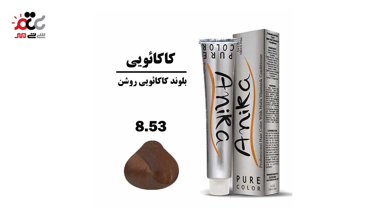 رنگ مو بلوند کاکائویی روشن آنیکا شماره 8.53 حجم 100 میلی لیتری