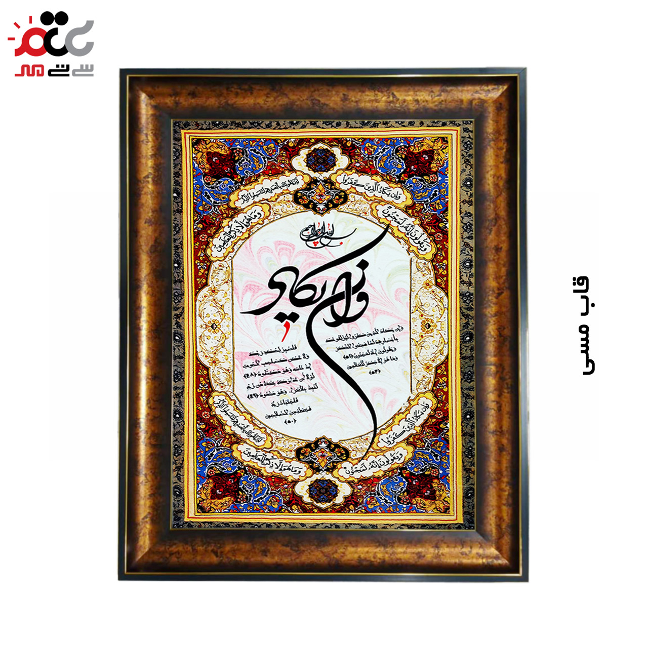 تابلو فرش چاپی طرح وان یکاد کد 15306 سایز 70×100 سانتی متری