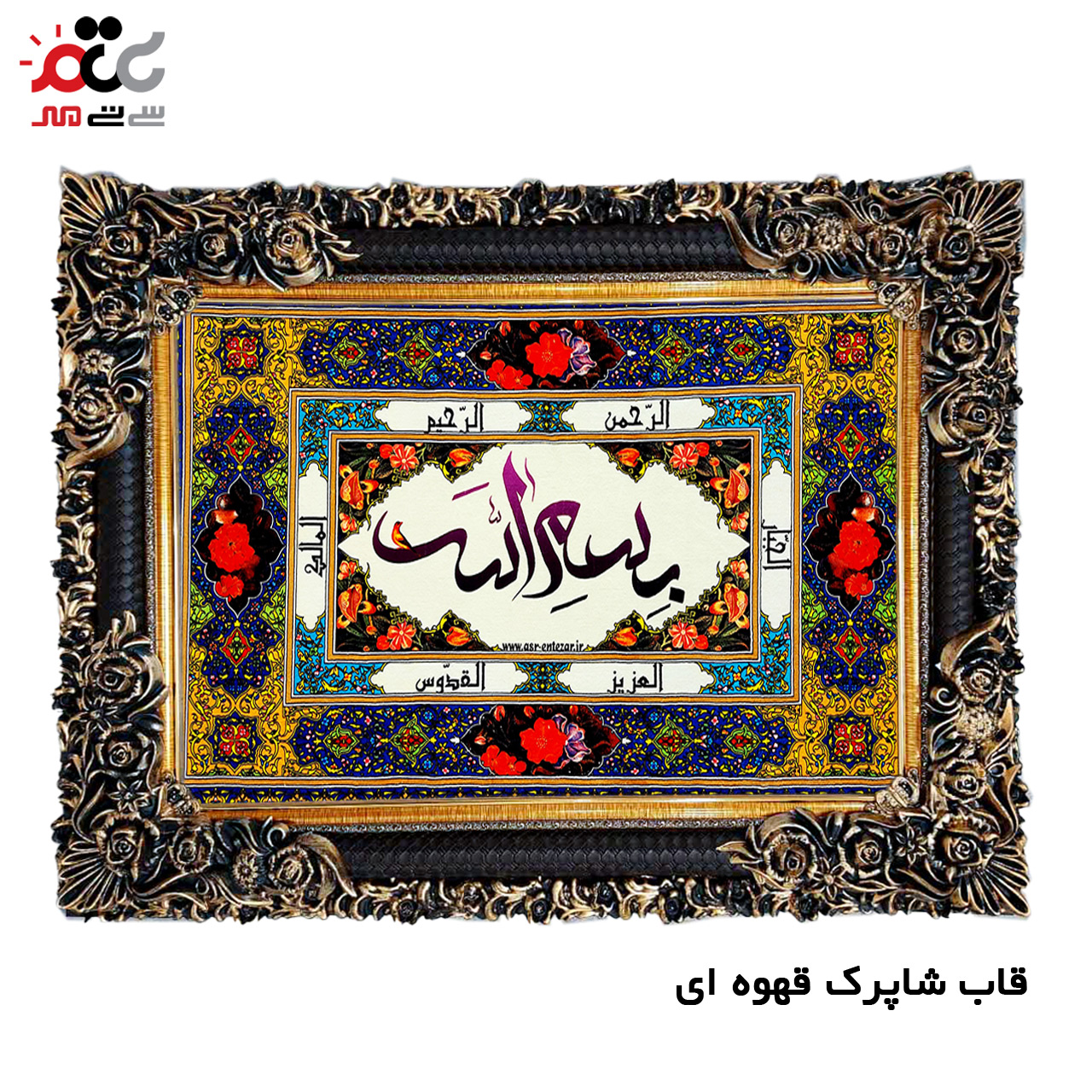 تابلو فرش چاپی طرح بسم الله کد 15027 سایز 50×35 سانتی متری