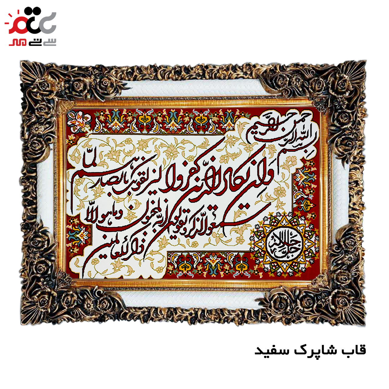 تابلو فرش چاپی طرح وان یکاد کد 15014 سایز 40×60 سانتی متری